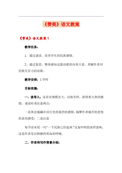 《赞美》语文教案