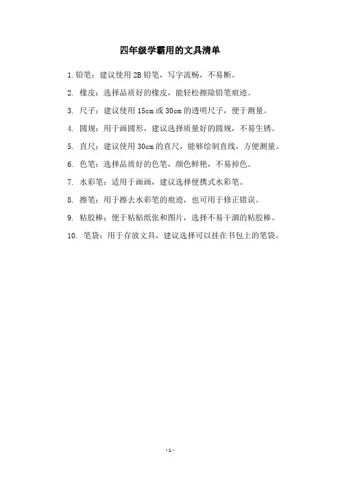 四年级学霸用的文具清单
