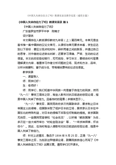 《中国人失掉自信力了吗》教课实录及教学反思（通用3篇）