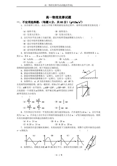 高一物理竞赛考试试题(有答案)