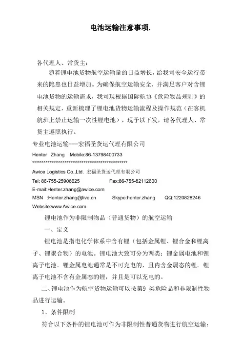 电池运输注意事项