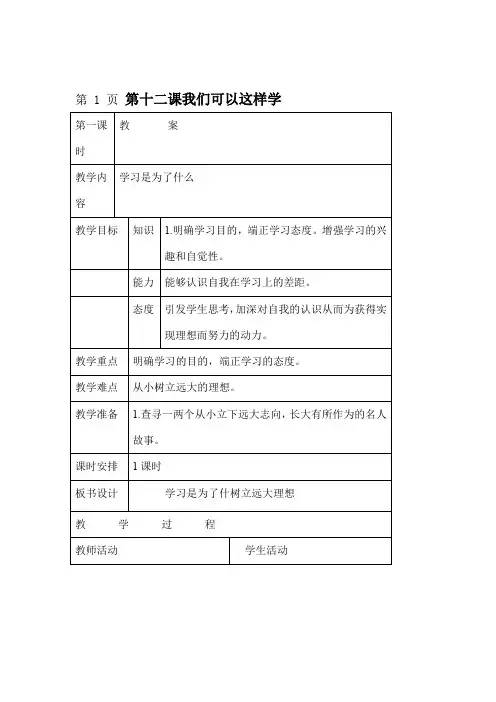 三年级上品德与社会教案 我们应该这样学 未来版