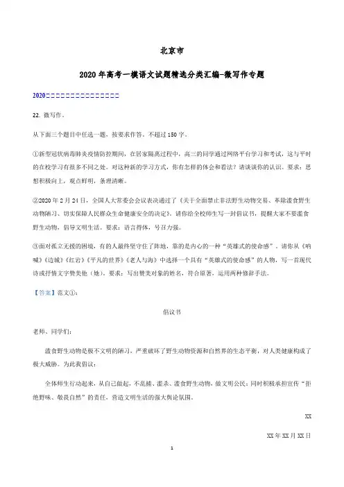 北京市2020届高考一模语文试题精选分类汇编：微写作专题