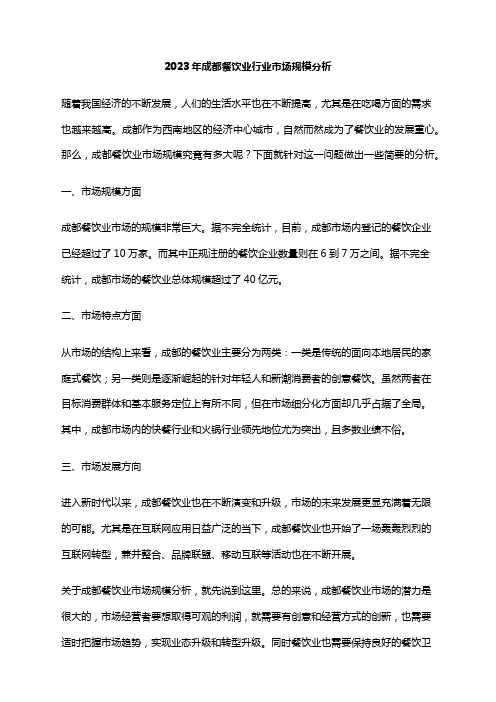 2023年成都餐饮业行业市场规模分析