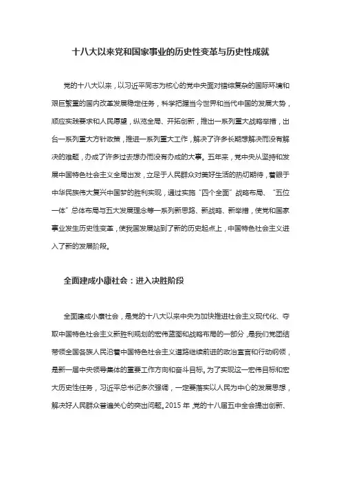 党的十八大以来,党和国家事业取得历史性成就,发生历史性变革,为实现中华民族伟大