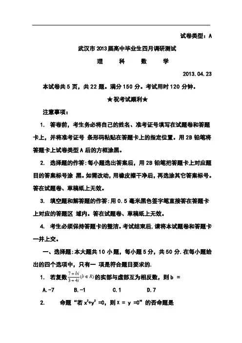 2017届湖北武汉市高中毕业生四月调研测试理科数学试卷及答案