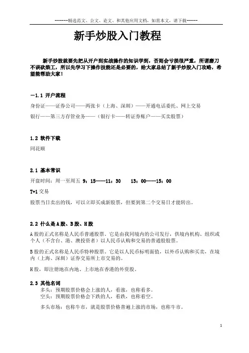 新手炒股入门教程