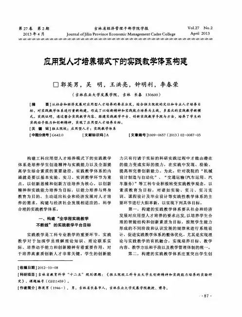 应用型人才培养模式下的实践教学体系构建