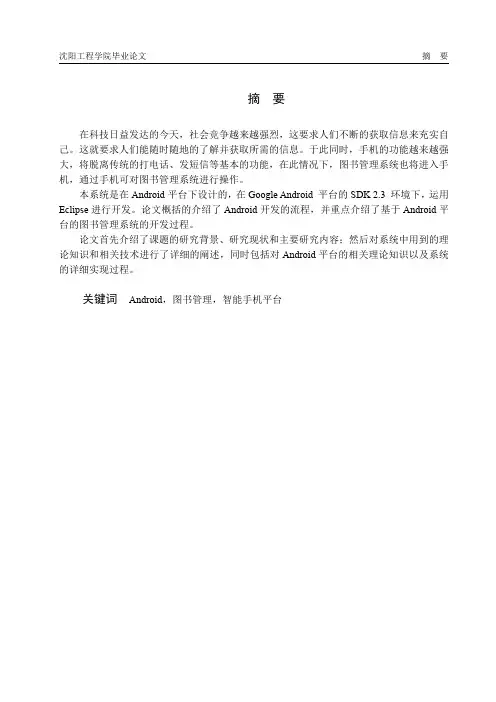基于Android图书管理系统开发(最终)