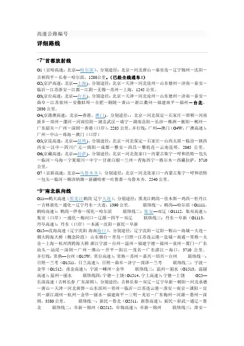 国道采用三位数编号