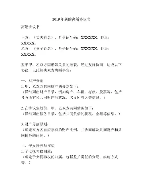 2019年新的离婚协议书
