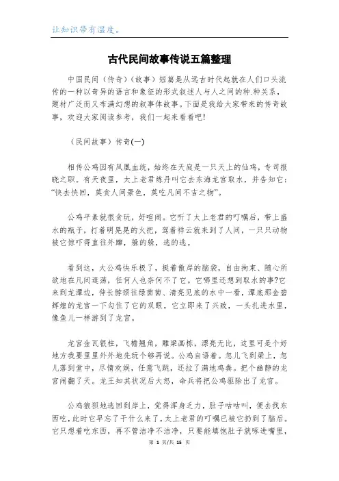 古代民间故事传说五篇整理