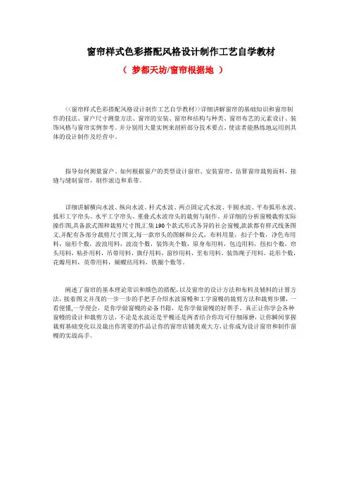 窗帘样式色彩搭配风格设计制作工艺自学教材