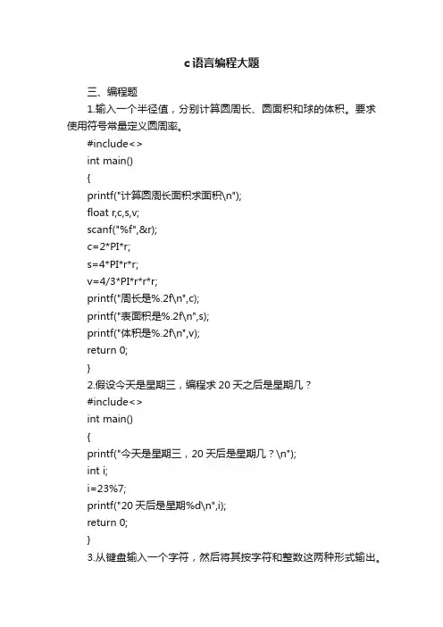 c语言编程大题