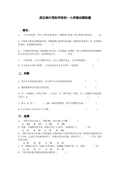 武汉枫叶国际学校初一入学测试模拟题(3)