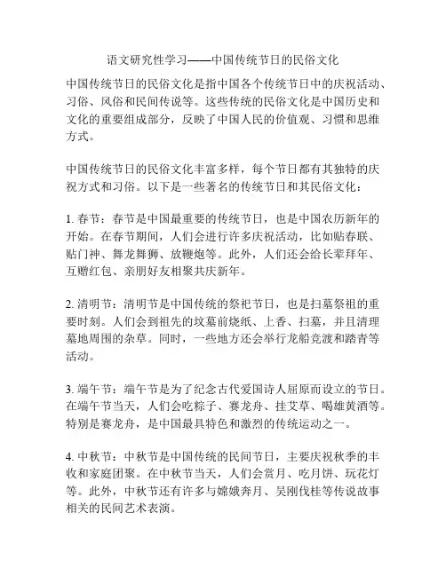 语文研究性学习——中国传统节日的民俗文化