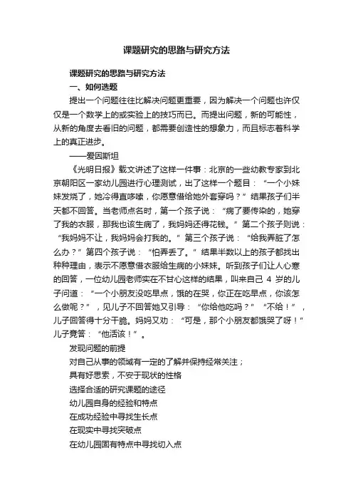 课题研究的思路与研究方法