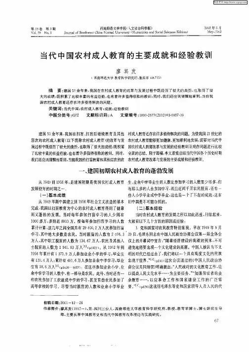 当代中国农村成人教育的主要成就和经验教训