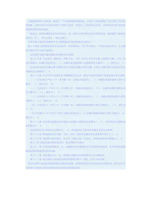 采光间距
