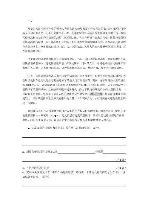 说明文阅读练习(含答案)