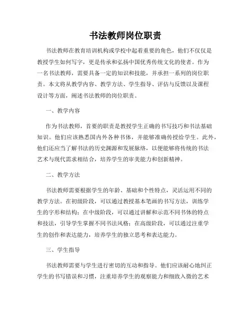 书法教师岗位职责