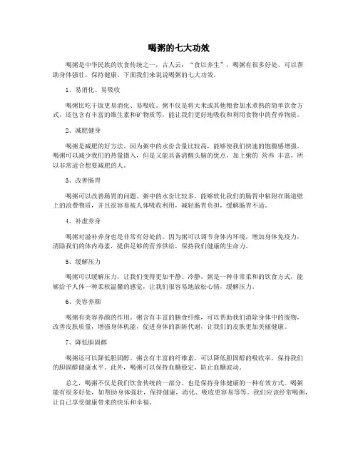 喝粥的七大功效