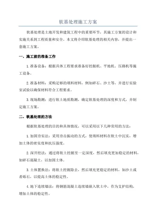 软基处理施工方案