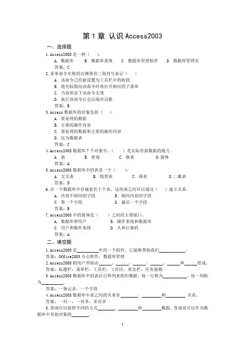 (完整版)数据库技术—ACCESS习题及答案(汇总)