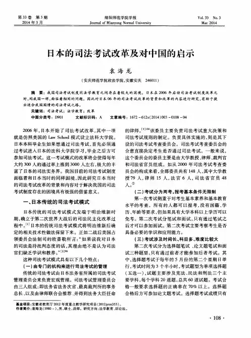 日本的司法考试改革及对中国的启示