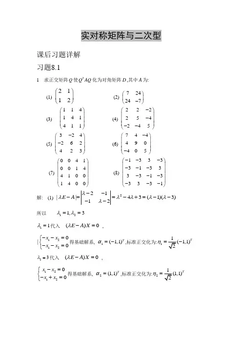 实对称矩阵与二次型