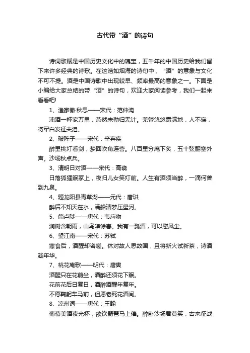 古代带“酒”的诗句