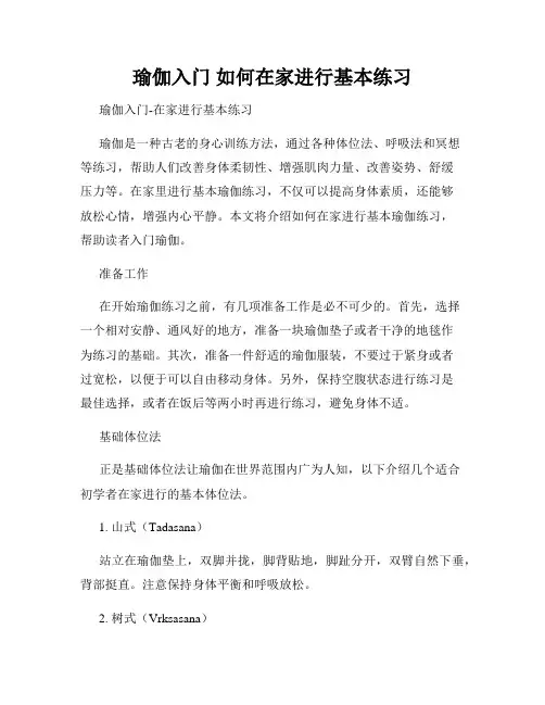 瑜伽入门 如何在家进行基本练习