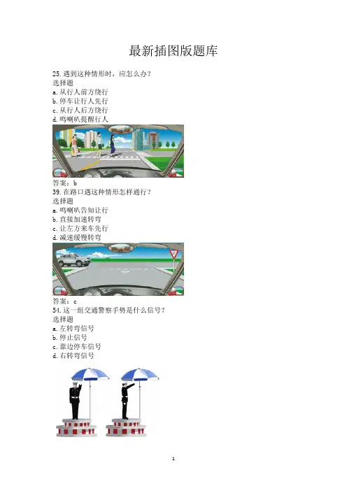 2013年驾照科目一带插图题库(最全)