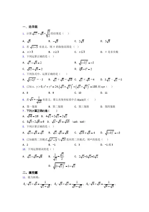 数学数学二次根式的专项培优练习题(含答案