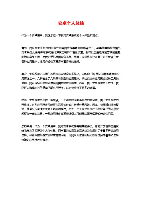 安卓个人总结