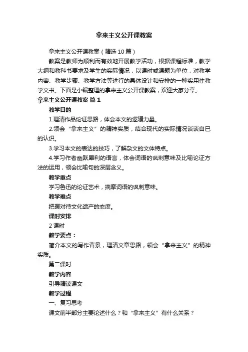 拿来主义公开课教案（精选10篇）