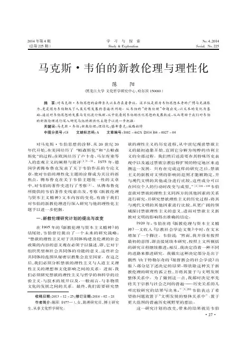 马克斯·韦伯的新教伦理与理性化