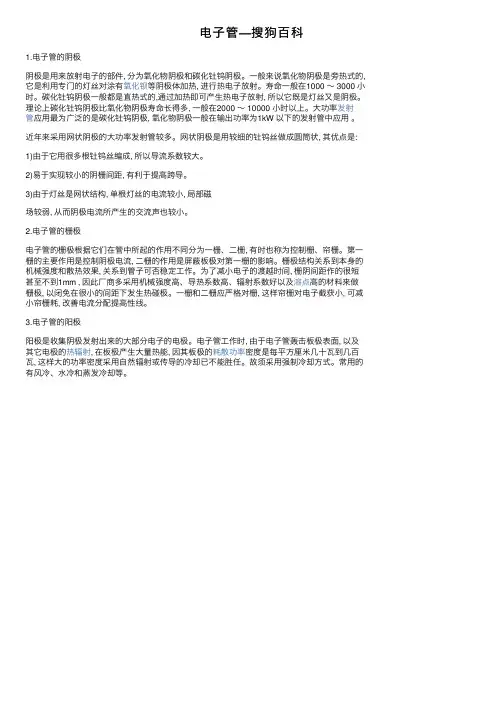 电子管—搜狗百科
