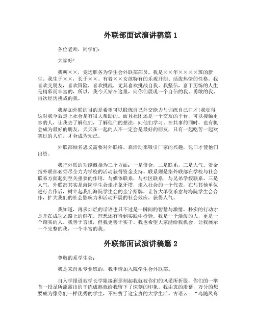 外联部面试演讲稿3篇