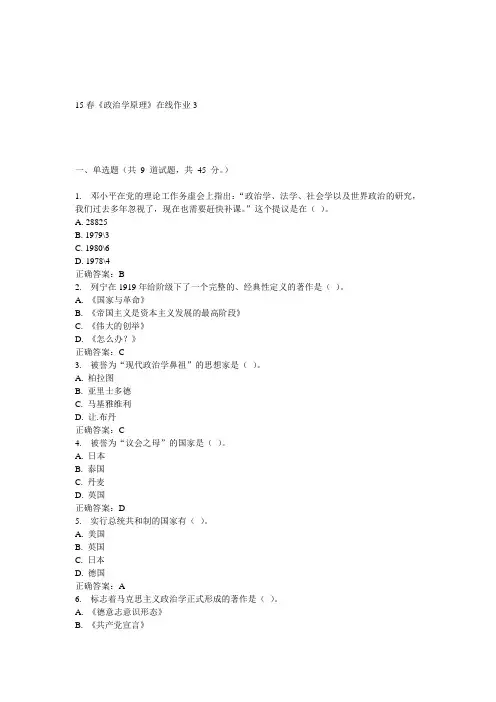电子科大15春《政治学原理》在线作业3答案
