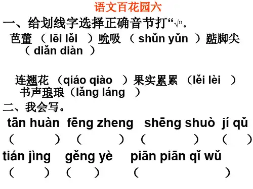 语文百花园六造句
