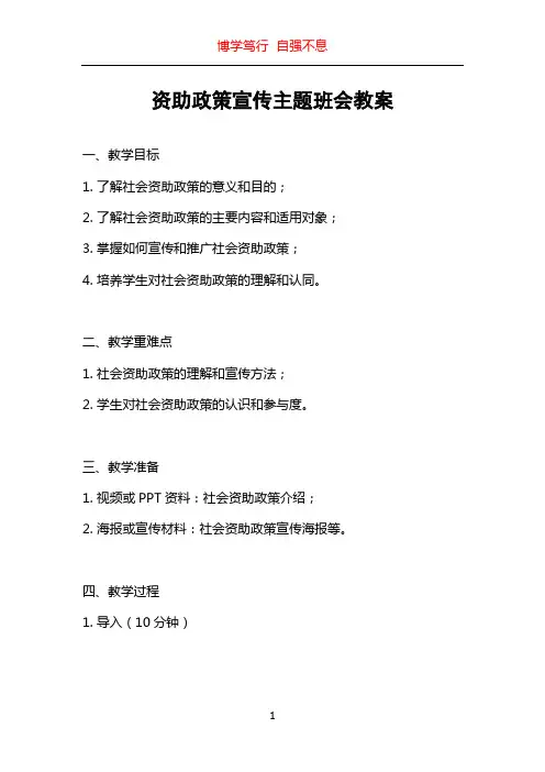 资助政策宣传主题班会教案