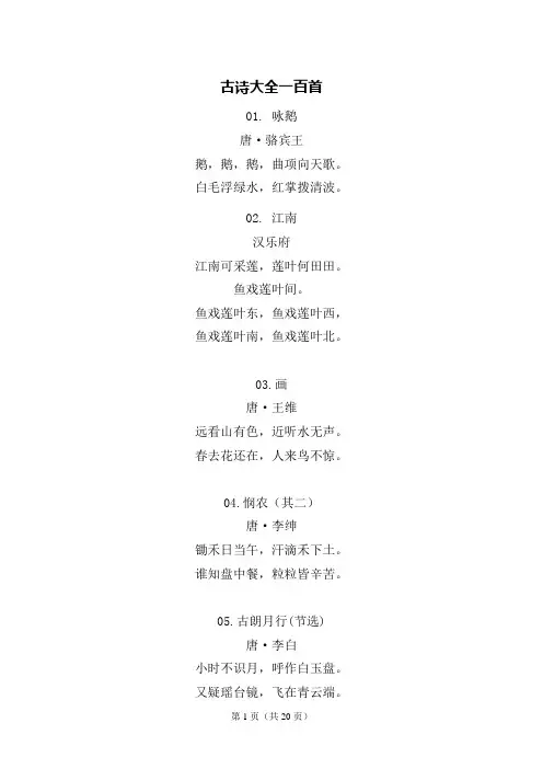 古诗大全一百首