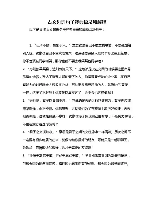 古文哲理句子经典语录和解释
