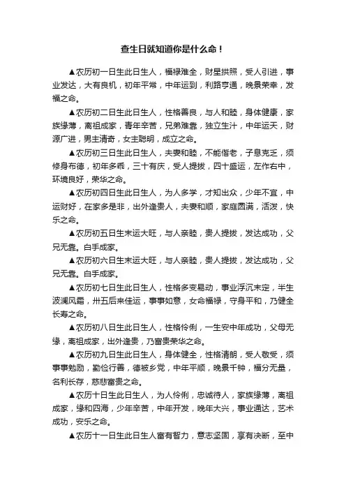 查生日就知道你是什么命！