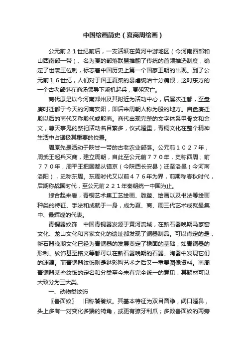 中国绘画简史（夏商周绘画）