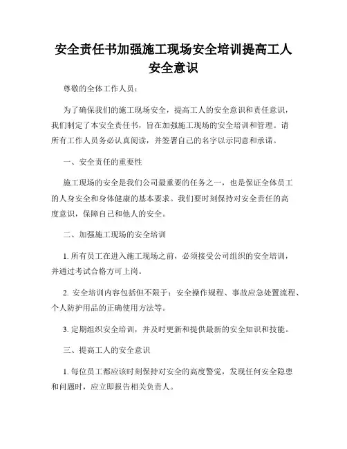 安全责任书加强施工现场安全培训提高工人安全意识