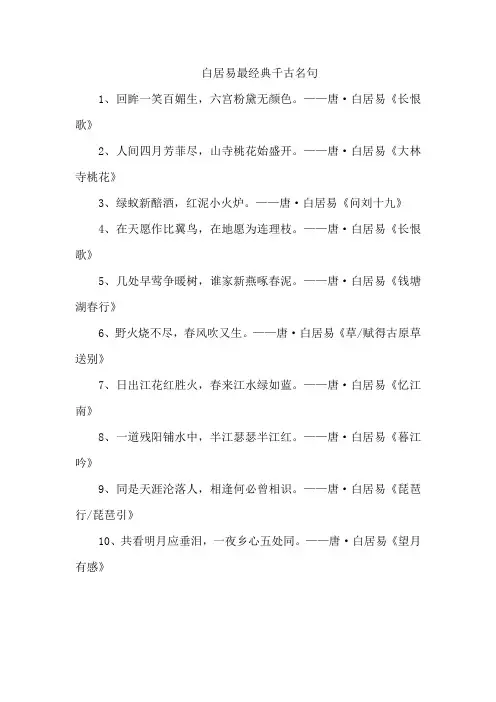 白居易最经典千古名句