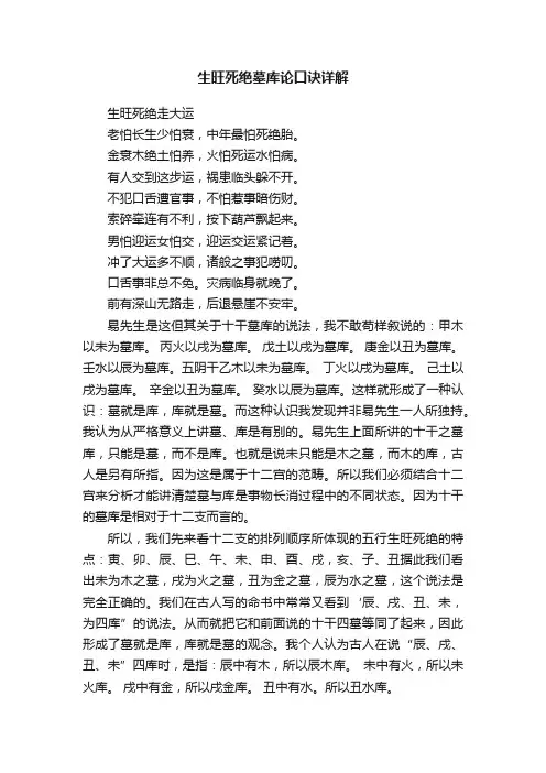 生旺死绝墓库论口诀详解