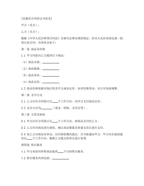 衣服店里合同协议书